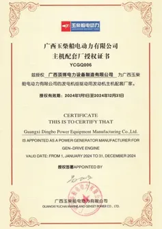 Yuchai 디젤 엔진 OEM 권한 인증서